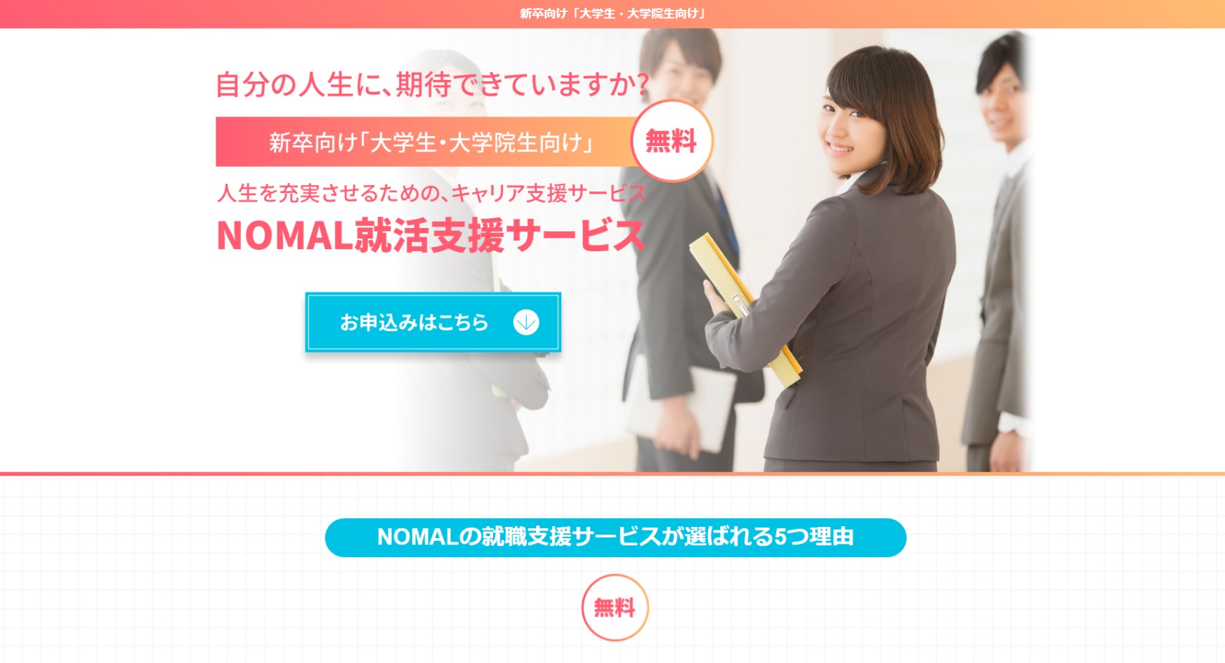 株式会社NOMAL