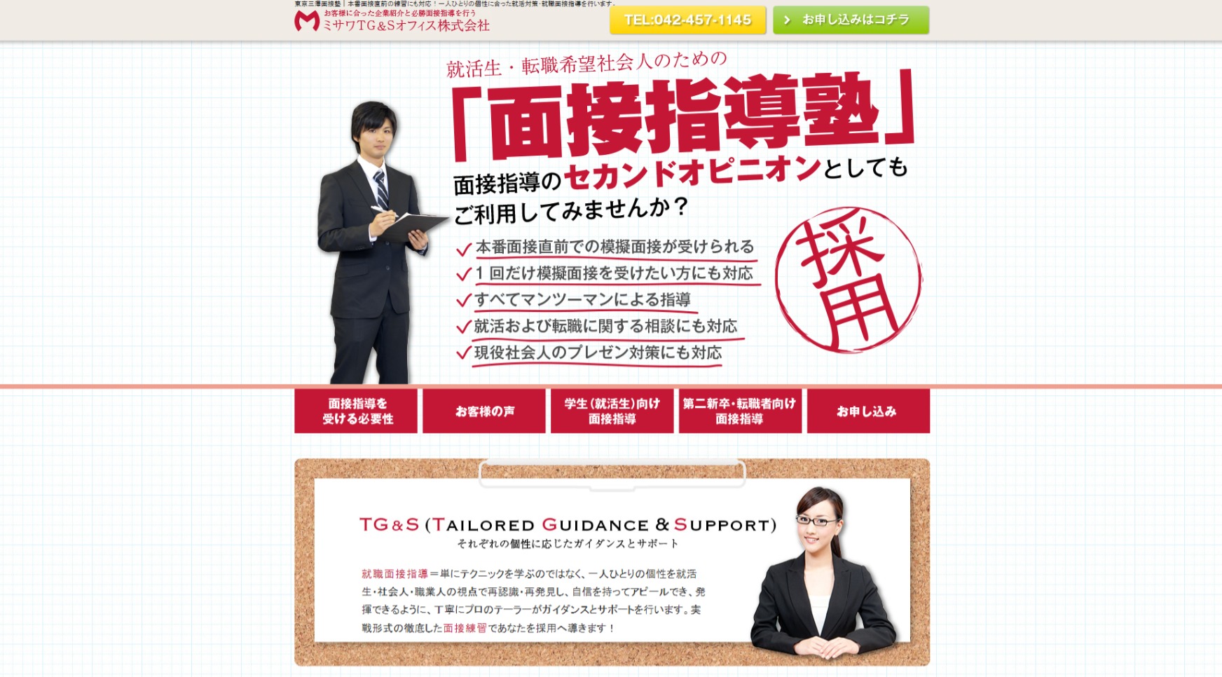 面接指導塾