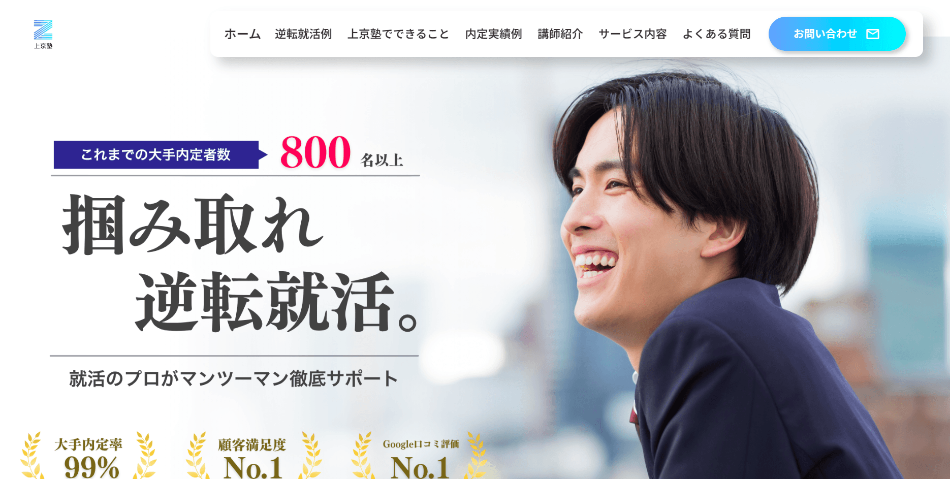 上京塾