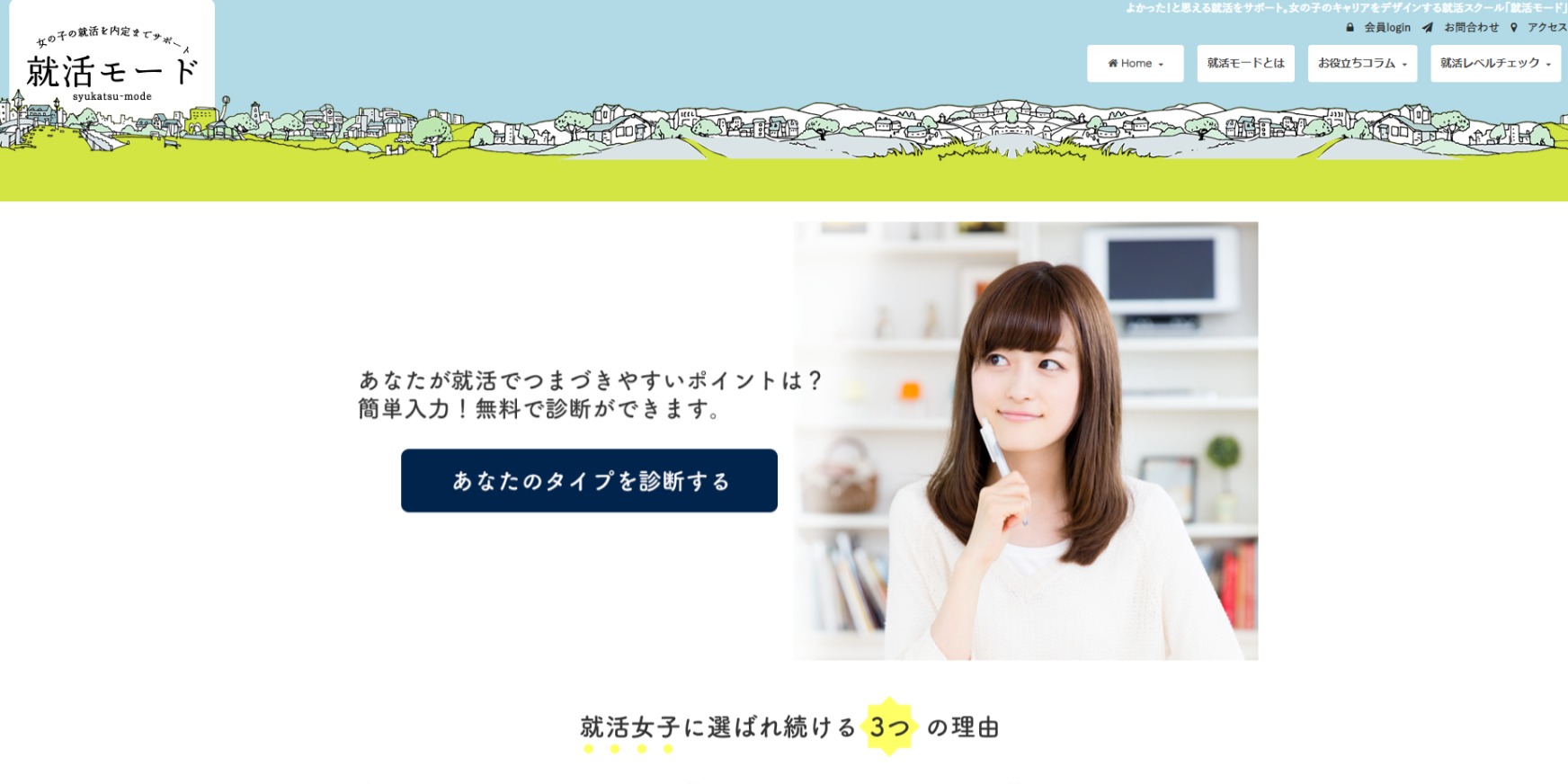 就活モード