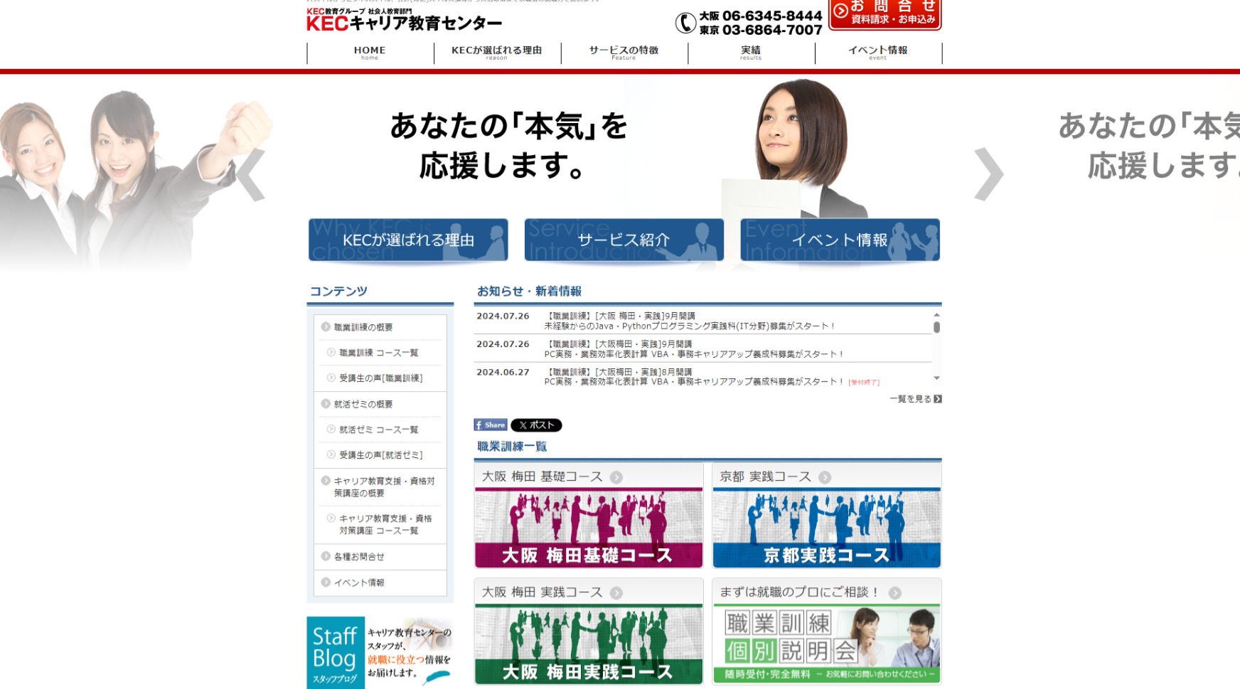  KEC就活ゼミ