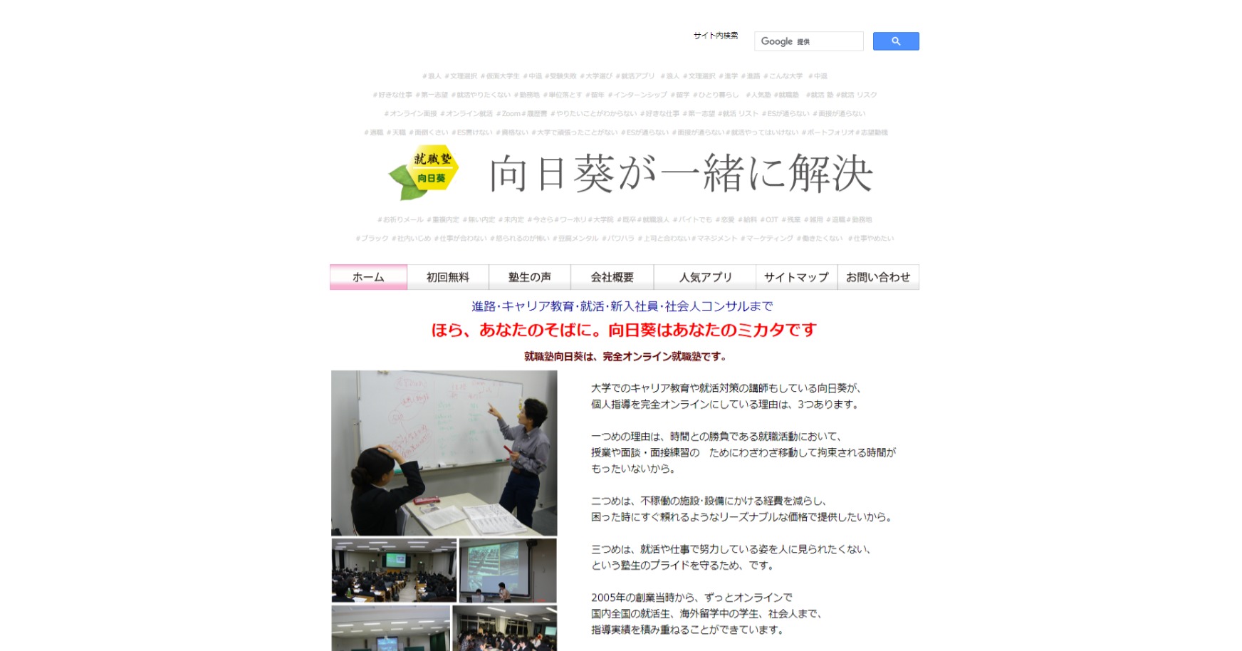 就職塾向日葵
