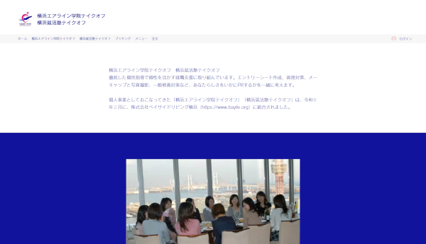 横浜就活塾テイクオフ
