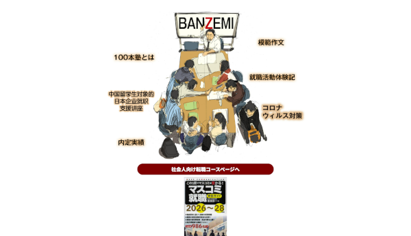 阪東100本塾のロゴと公式サイト画像