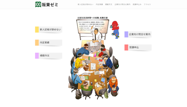 阪東100本塾のロゴと公式サイト画像