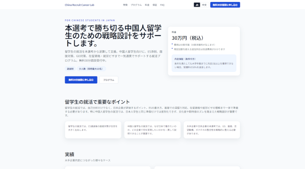China Recruit Career Lab