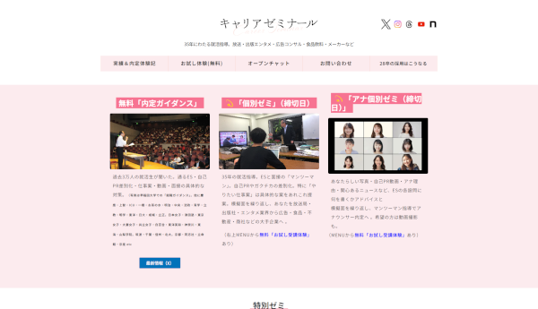 キャリアゼミナール