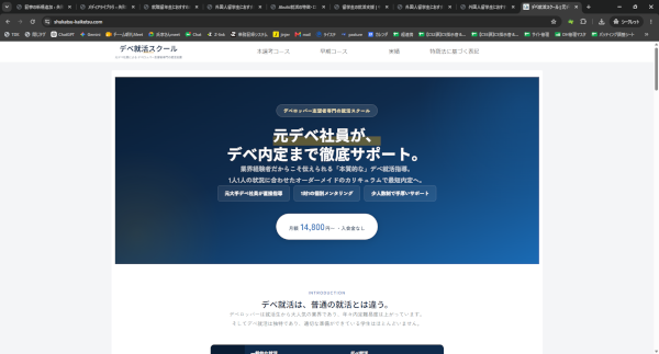 デベ就活スクール