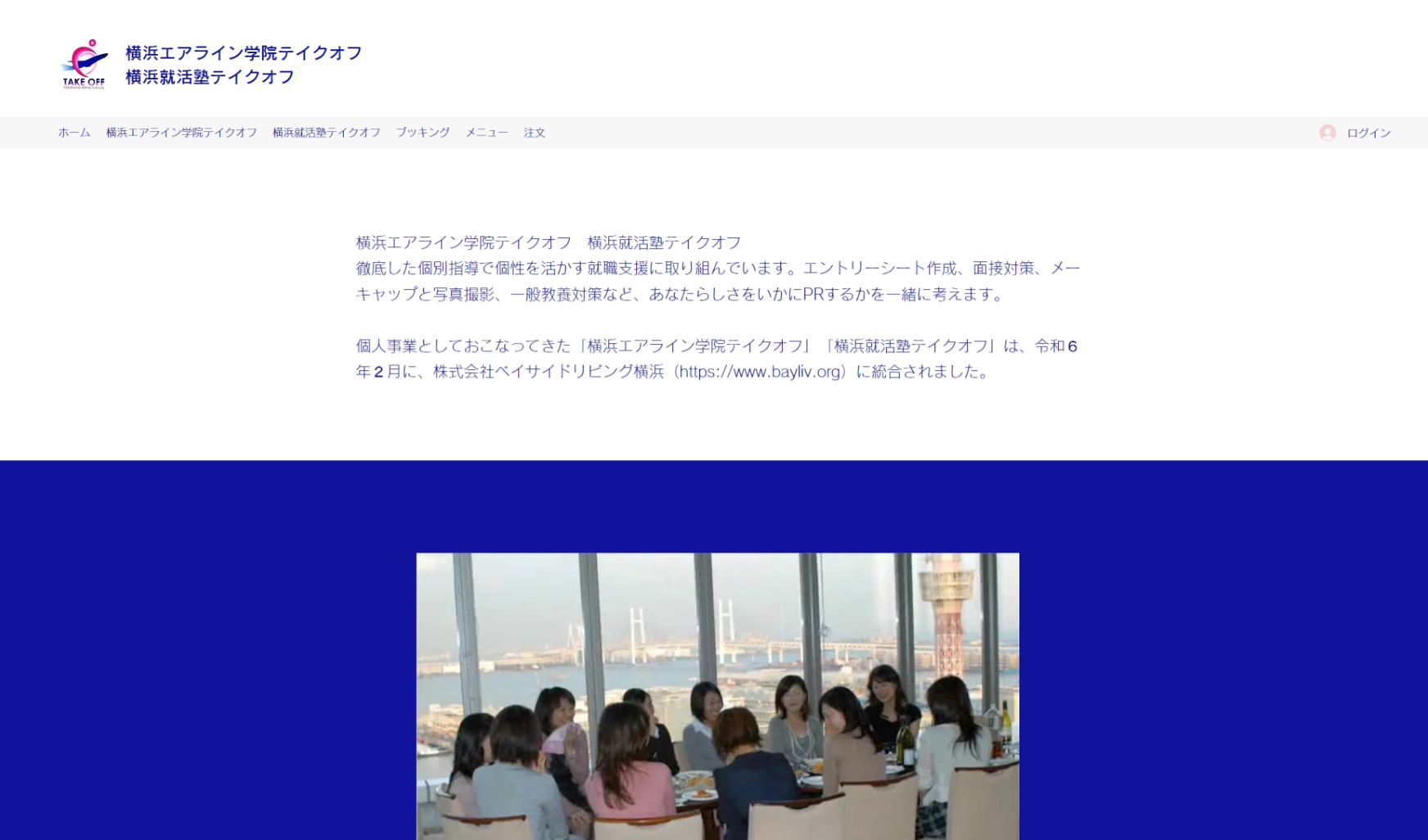 横浜就活塾テイクオフ