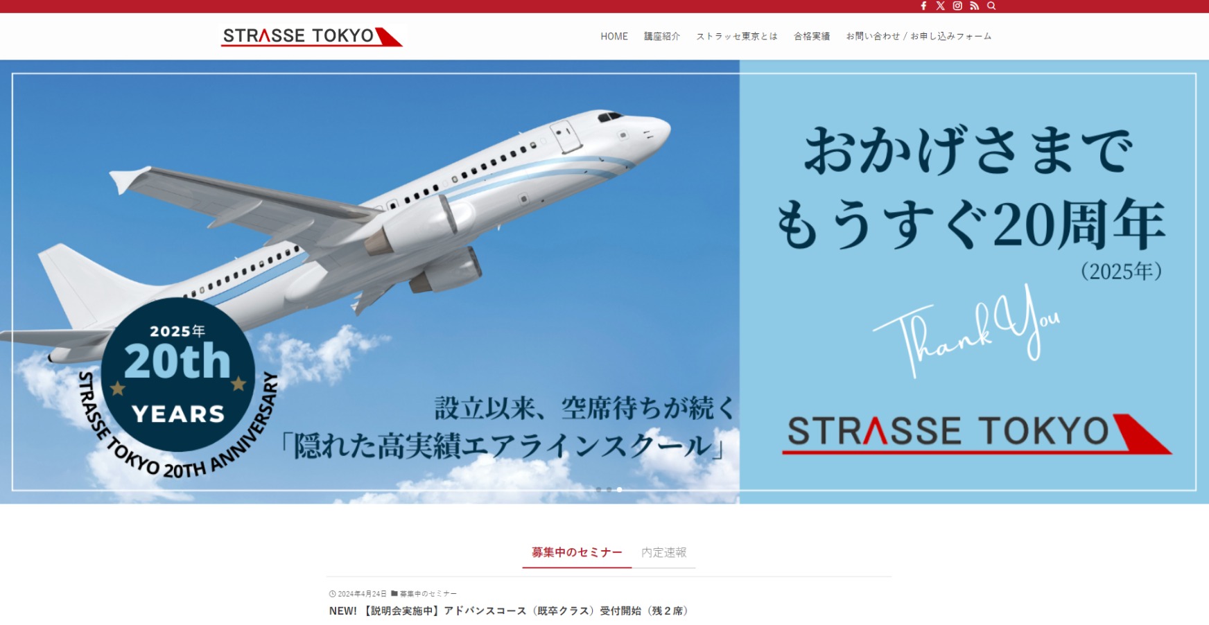 ストラッセ東京