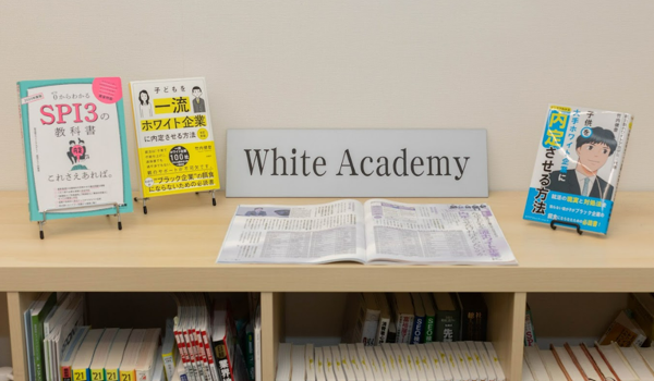 ホワイトアカデミーの塾長の書籍