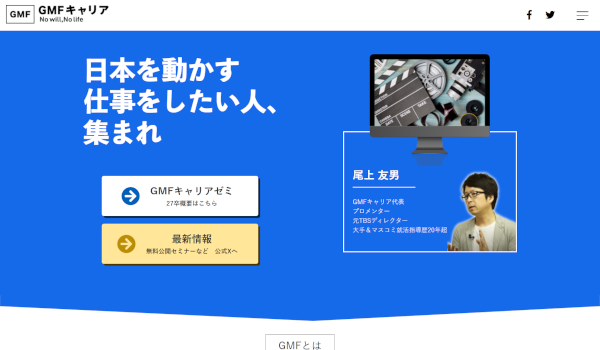 GMFキャリアゼミHPキャプチャ