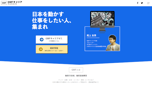 GMFキャリアゼミHPのキャプチャ