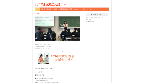 ハナマル式就活セミナー
