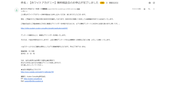 メールでの連絡を受け、就活相談の日程を確定