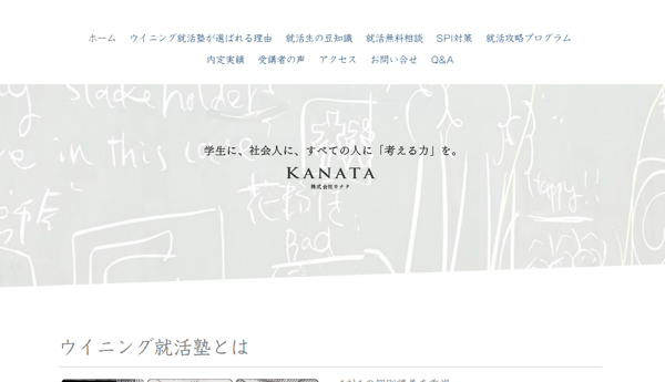 ウイニング就活塾