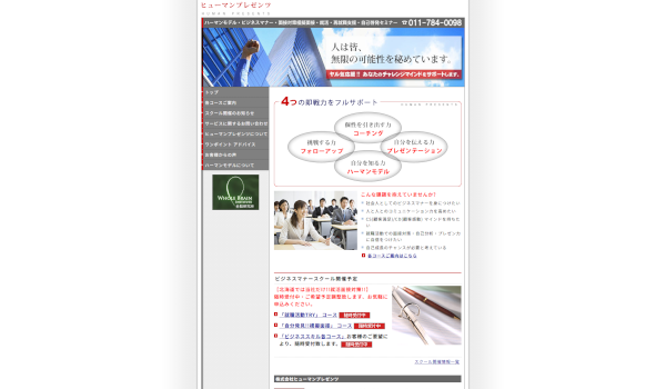 ヒューマンプレゼンツ