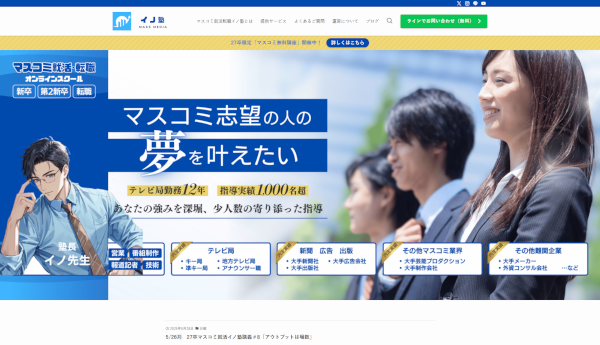 イノ塾のオンライン授業イメージ