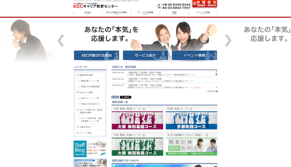 KECキャリア教育センター