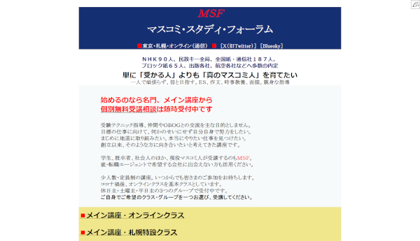 マスコミ・スタディ・フォーラムのロゴとサイトイメージ