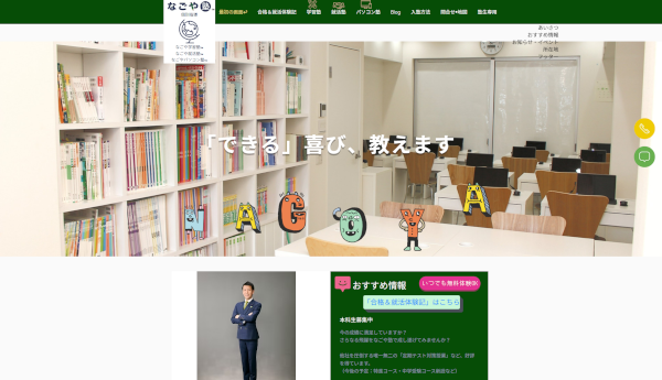 なごや塾
