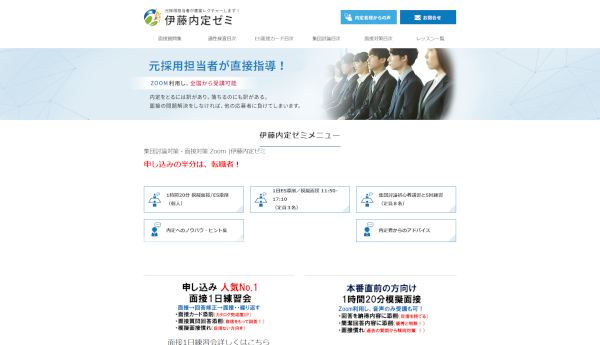 伊藤内定ゼミ