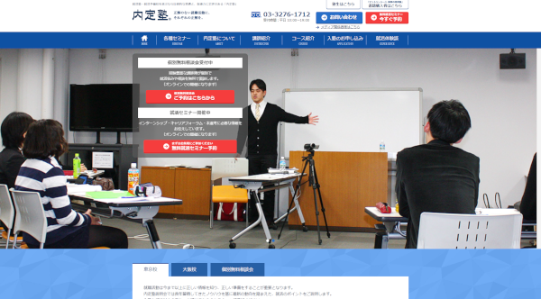 内定塾