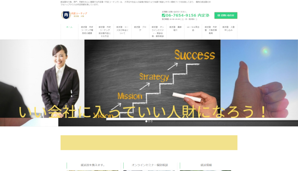 内定コーチング