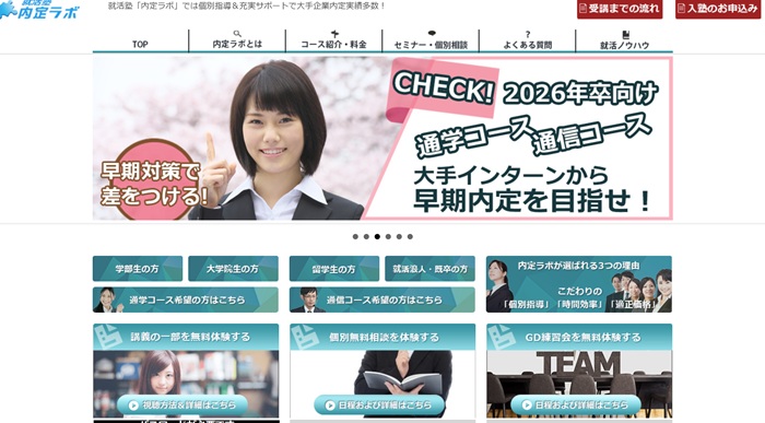 内定ラボ
