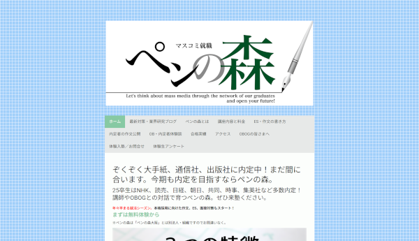 ペンの森の教室イメージ