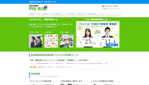 就活予備校プレビズ