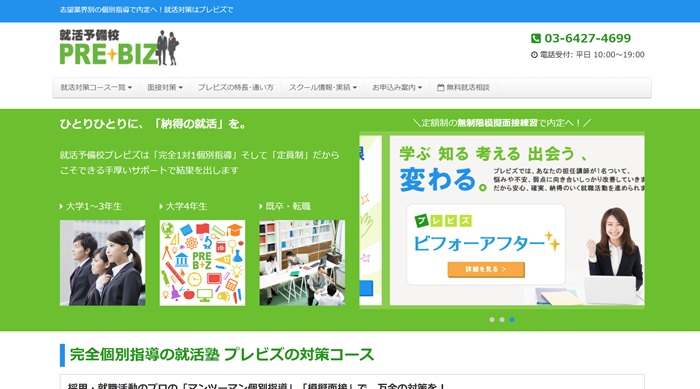 就活予備校プレビズ