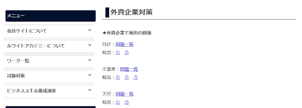 ホワイトアカデミー会員サイト