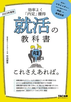就活の教科書 これさえあれば。
