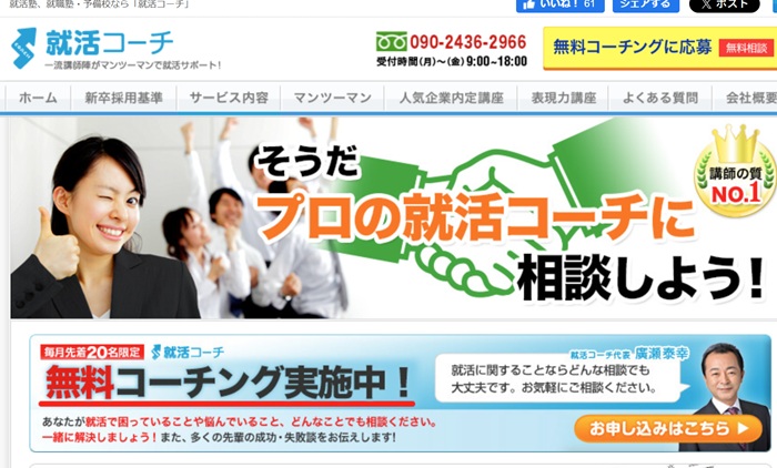 就活コーチ