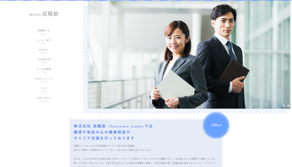就職塾