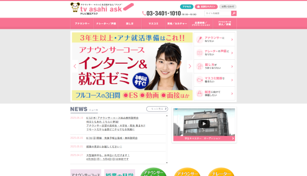 テレビ朝日アスクの教室イメージ